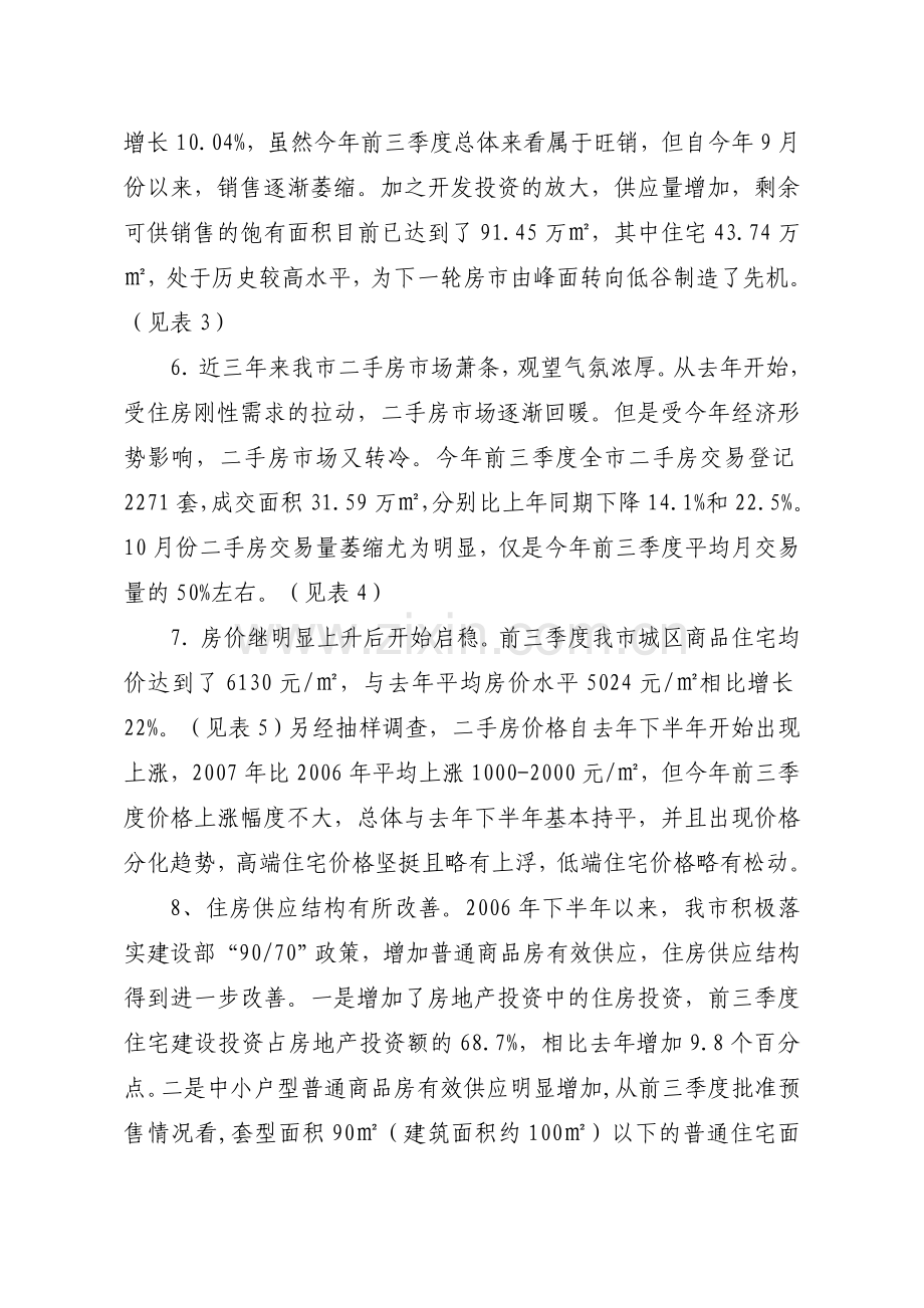 房产形势分析报告1.doc_第2页