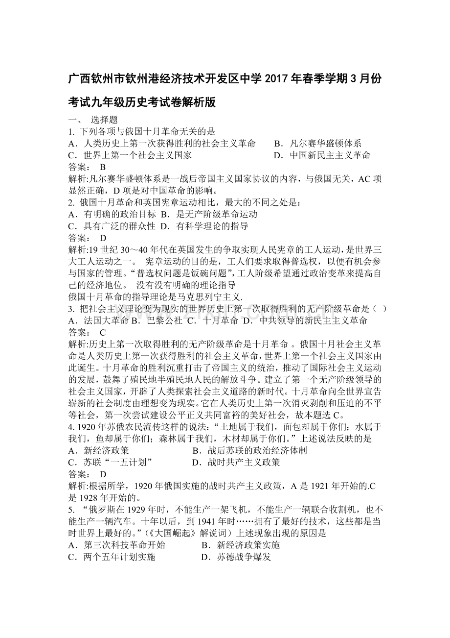 2017届九年级历史下学期第一次月考测试题3.doc_第1页