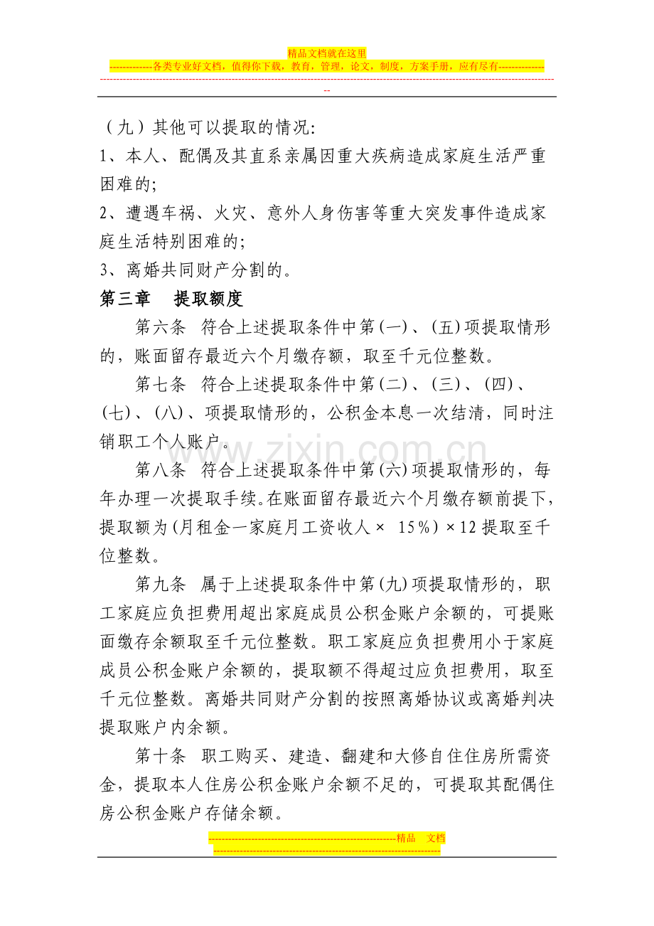 汉中市住房公积金提取管理细则.doc_第2页