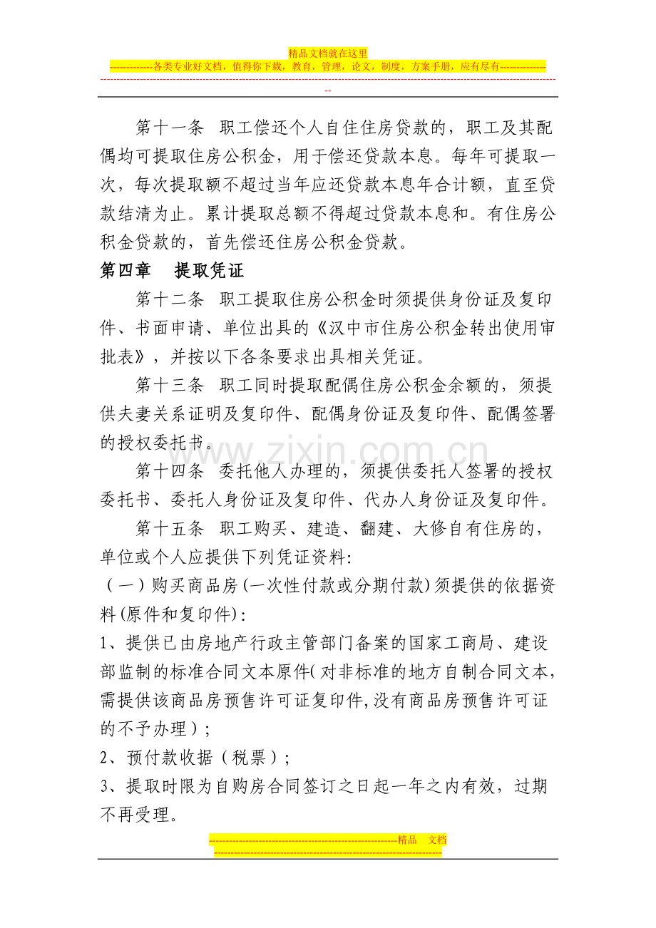 汉中市住房公积金提取管理细则.doc_第3页