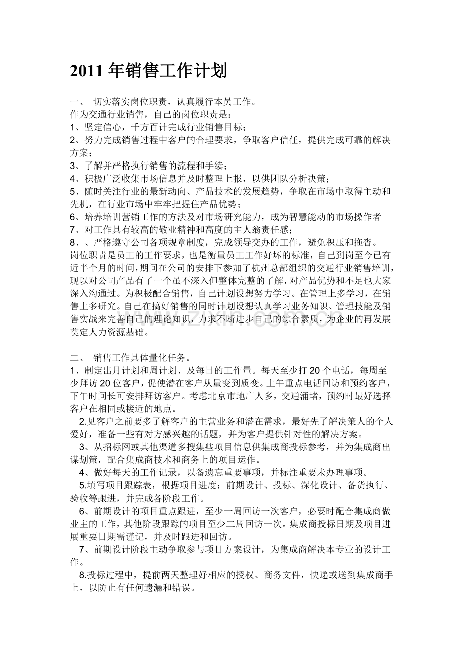 2012年度销售计划.doc_第1页