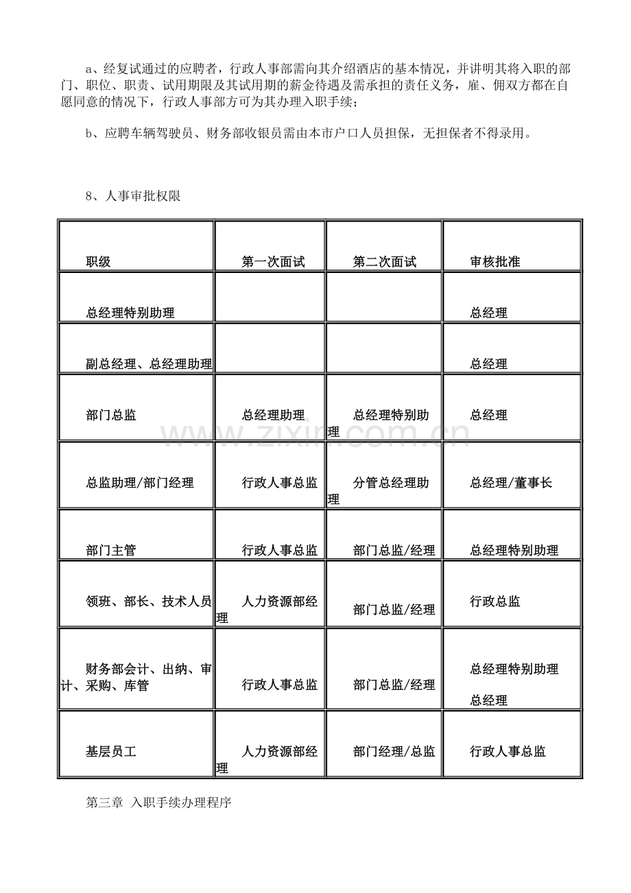 酒店人事管理流程.doc_第3页