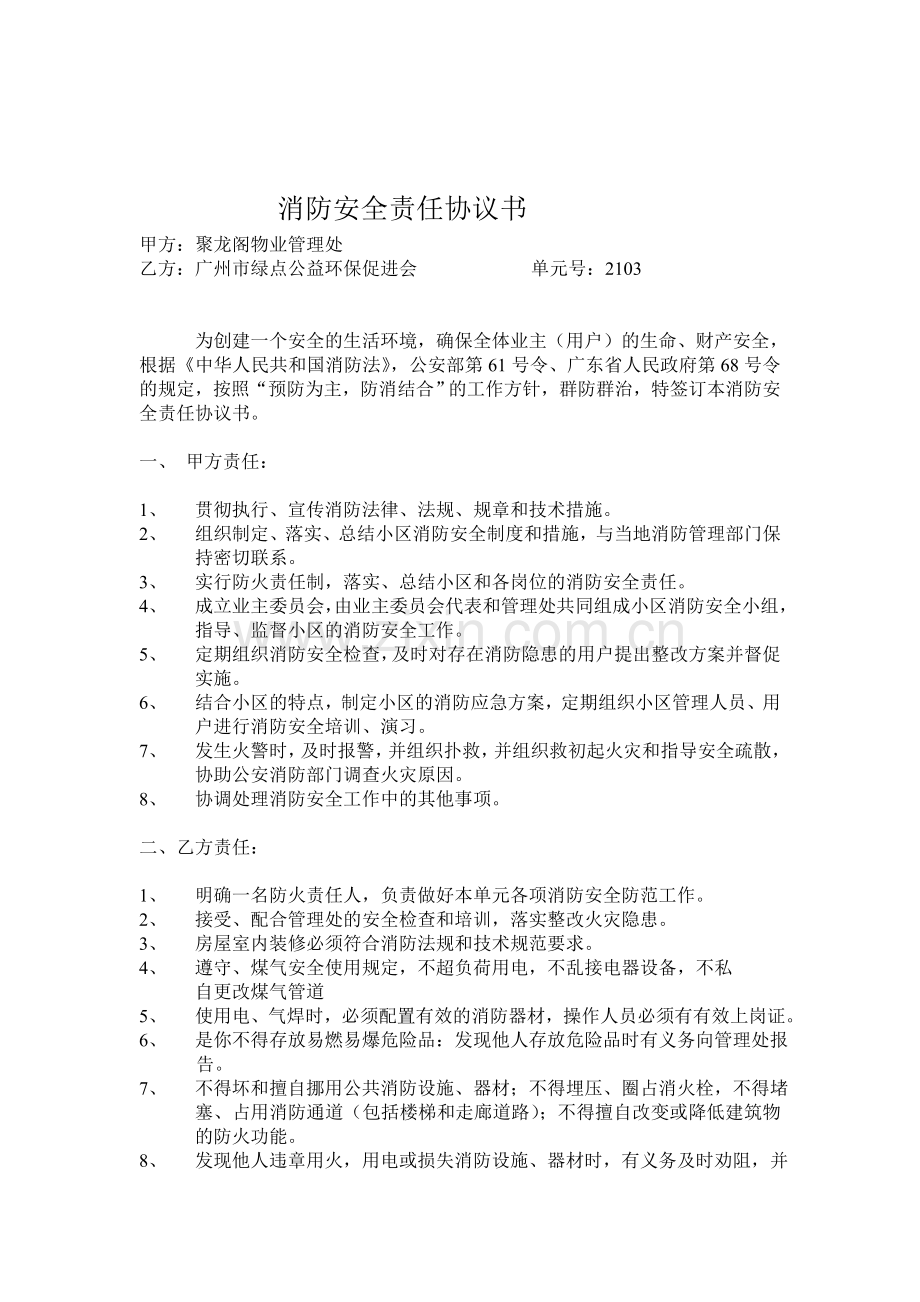 消防安全责任协议书.doc_第1页