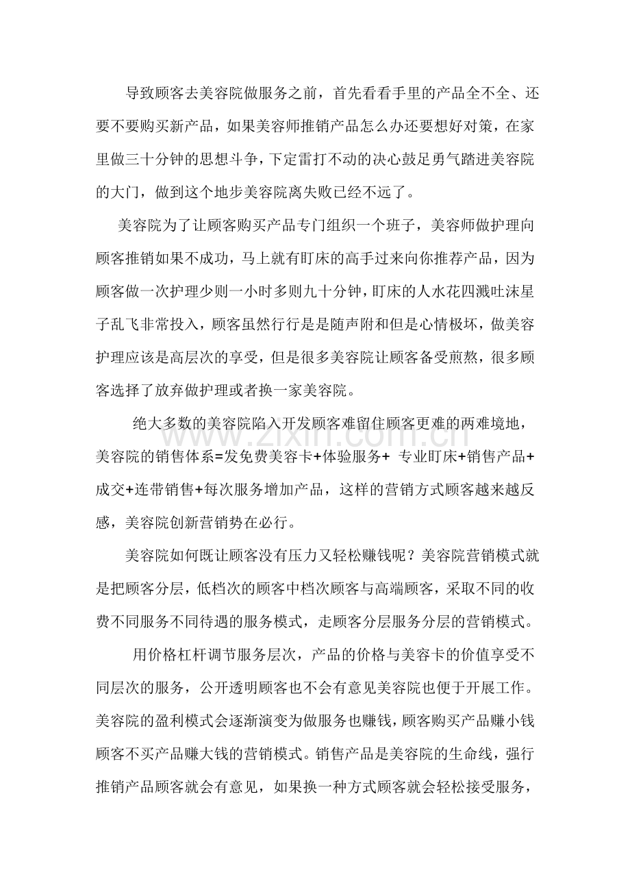 美容院行业发展的必由之路分析.doc_第3页