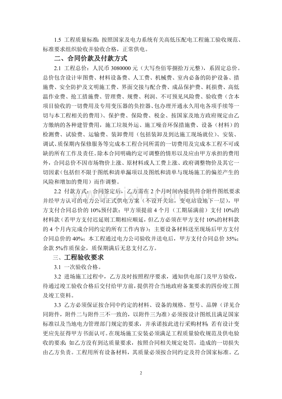 10KV变电站工程承包合同.doc_第2页