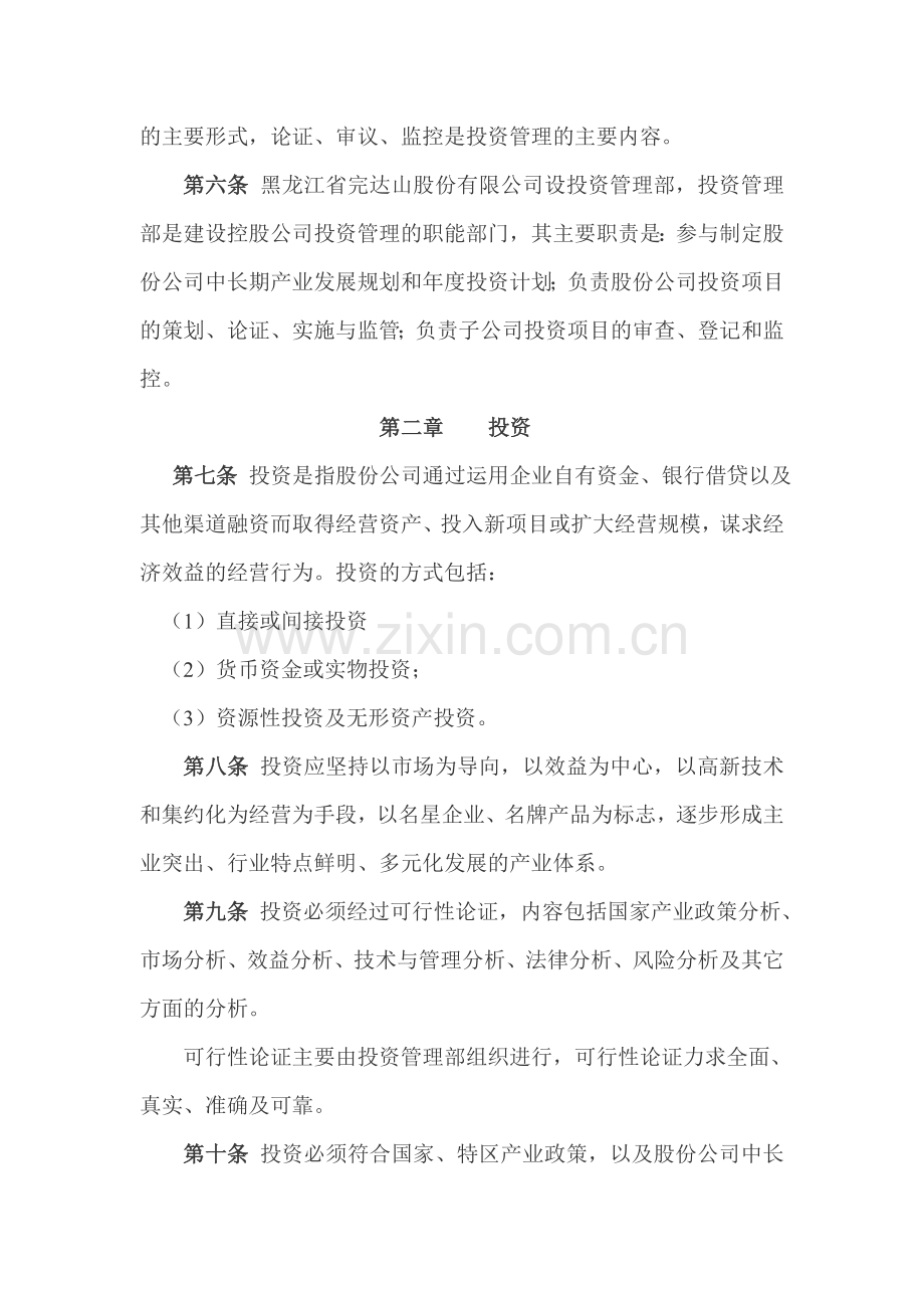 弗迪尔财务制度系列-投资管理暂行办法.doc_第2页