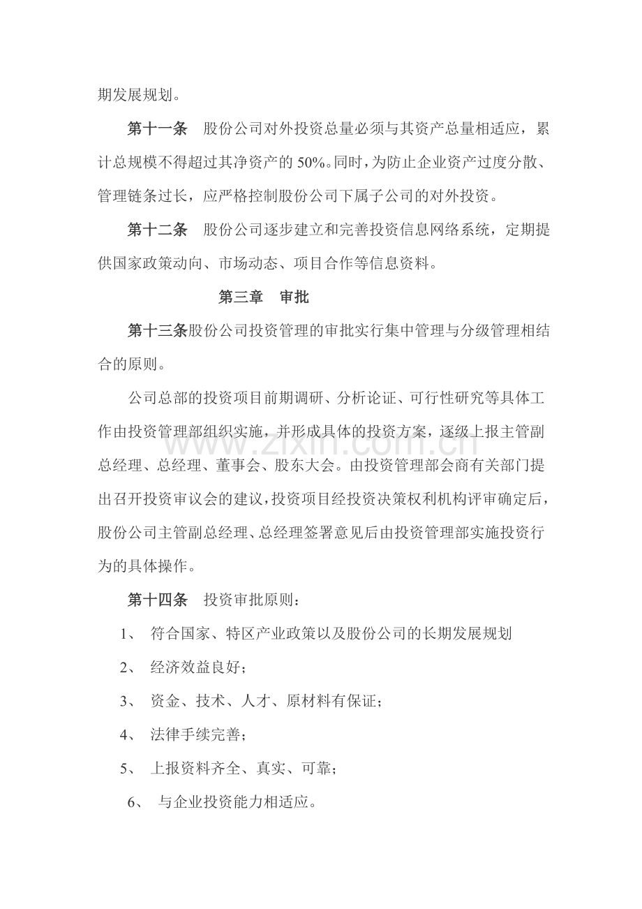 弗迪尔财务制度系列-投资管理暂行办法.doc_第3页