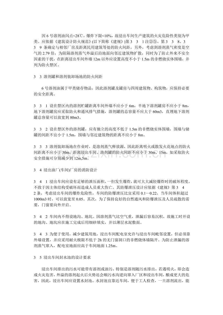 浸出油厂的消防设计和安全生产管理.doc_第2页