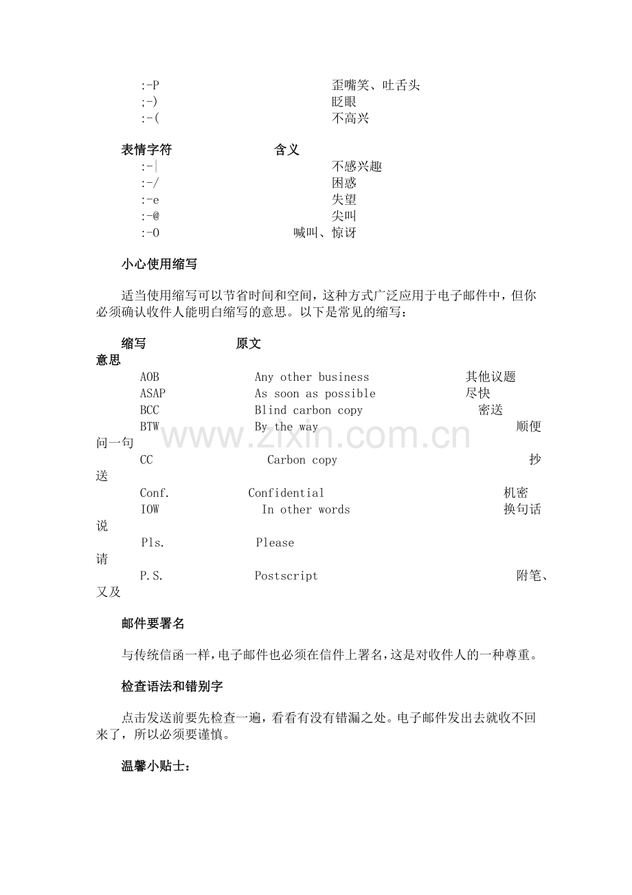 电子邮件的礼仪和企业电子邮件规范.doc_第3页