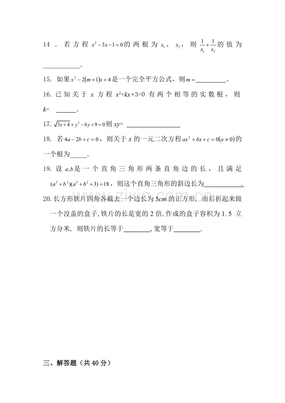 一元二次方程单元检测题3.doc_第3页