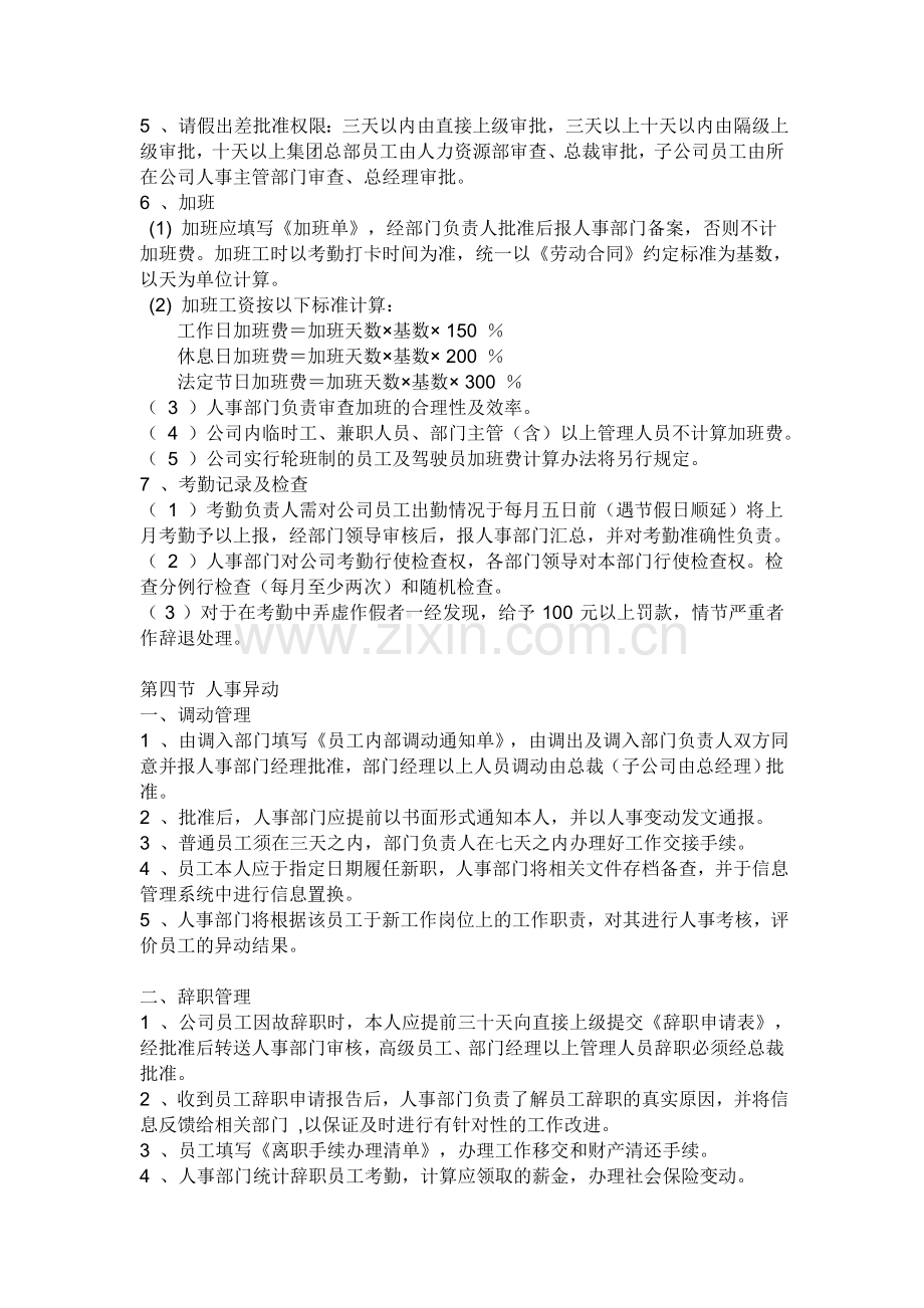 物流公司管理规章制度.doc_第2页