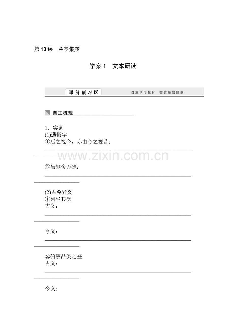 2017-2018学年高一语文上册课时同步练习33.doc_第1页