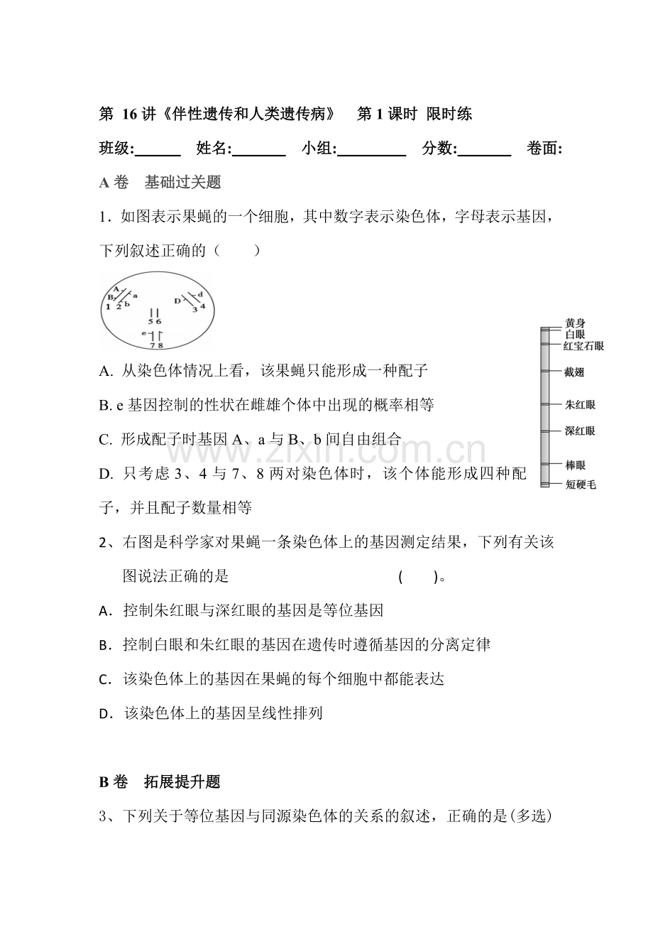 2016-2017高一生物上册课时模块综合检测题3.doc_第1页