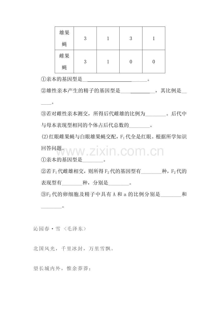 2016-2017高一生物上册课时模块综合检测题3.doc_第3页