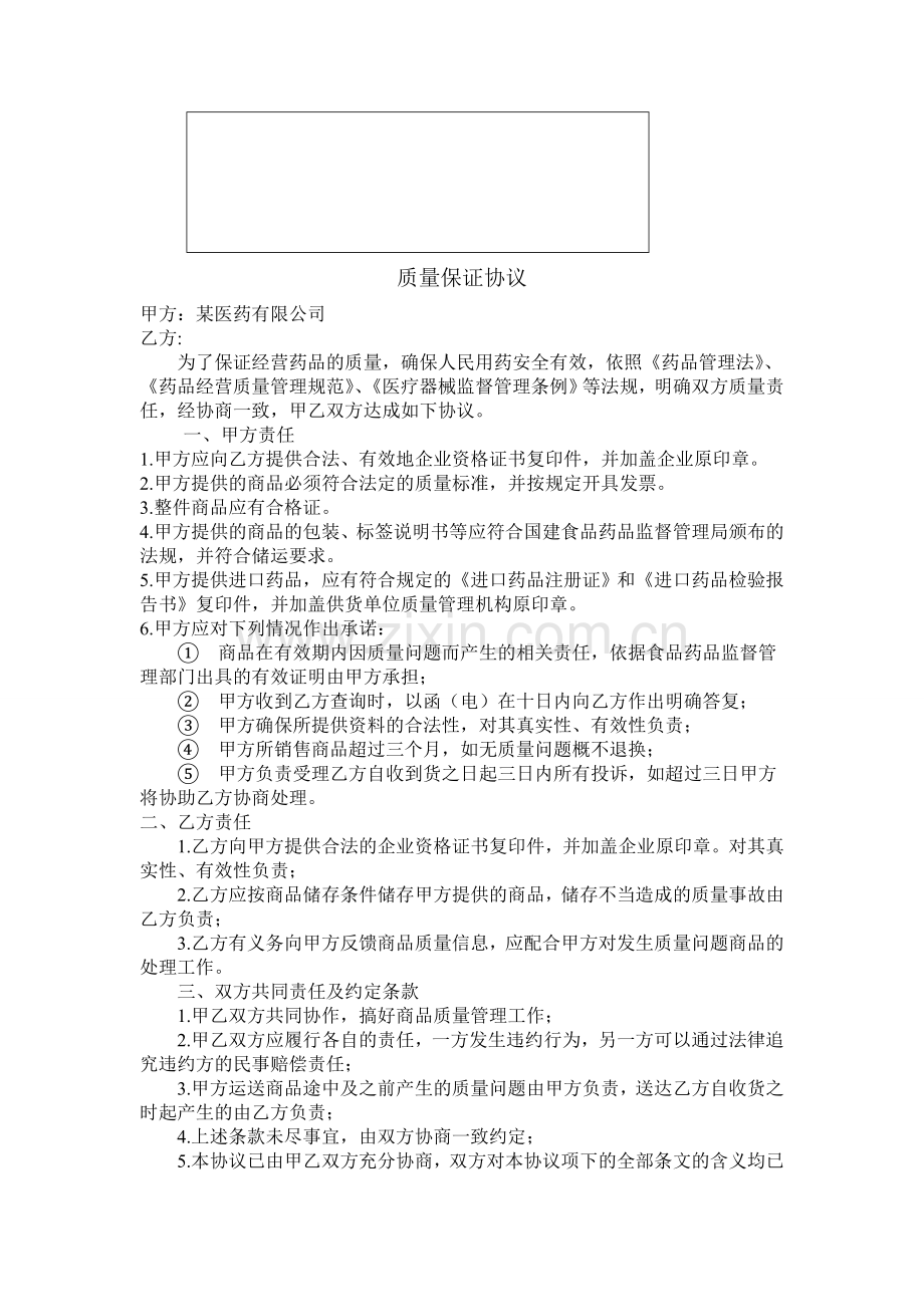 药店应向批发企业提供资料、质量保证协议、采购委托书、收货人员备案函.doc_第3页