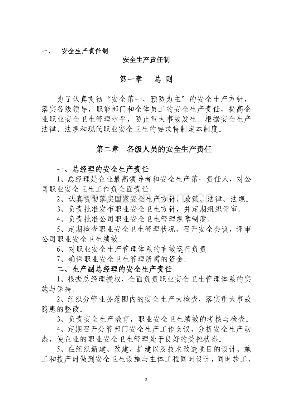 17项安全生产规章制度.doc_第2页