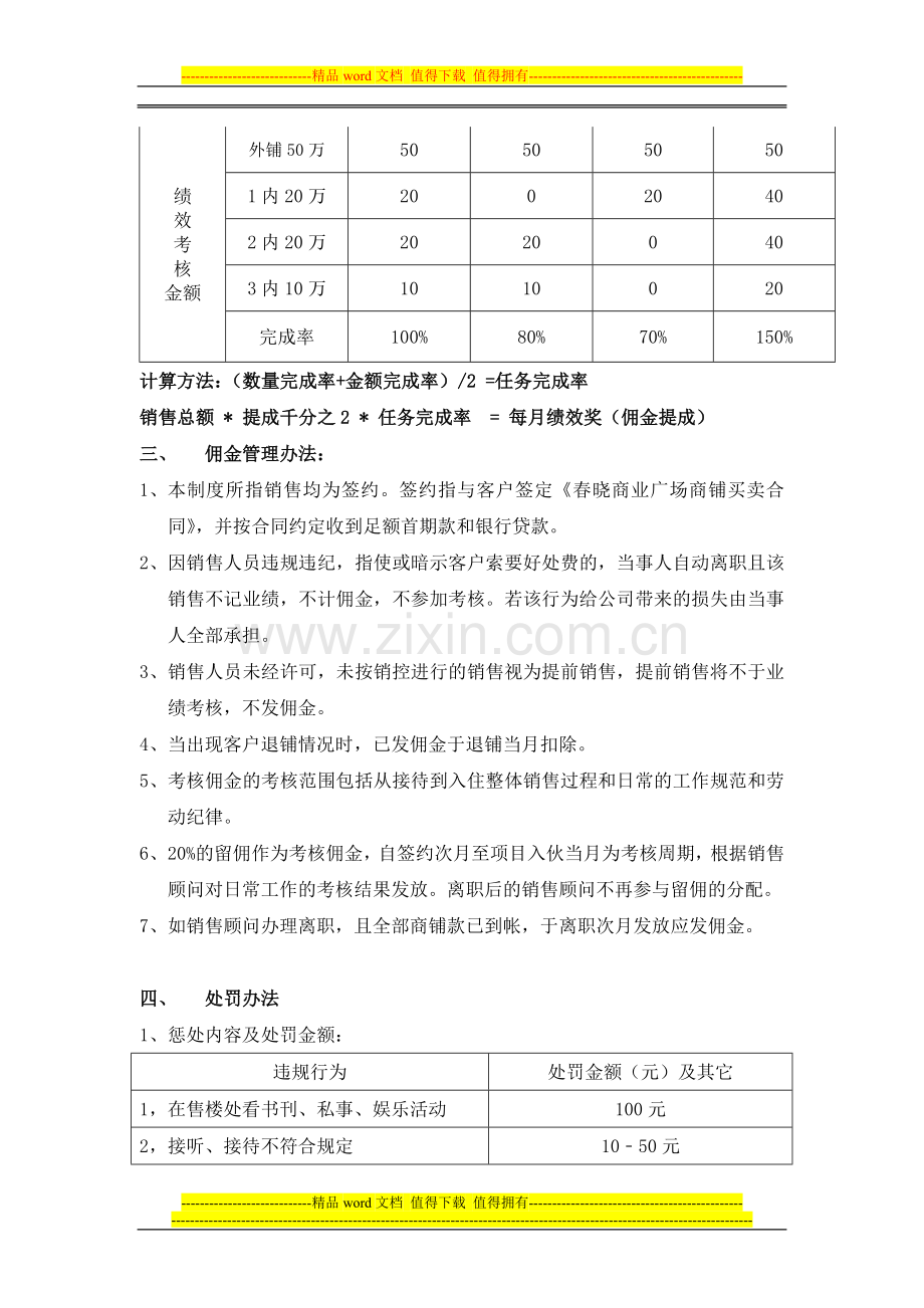 春晓商业广场销售顾问薪酬体系与考核制度..doc_第3页