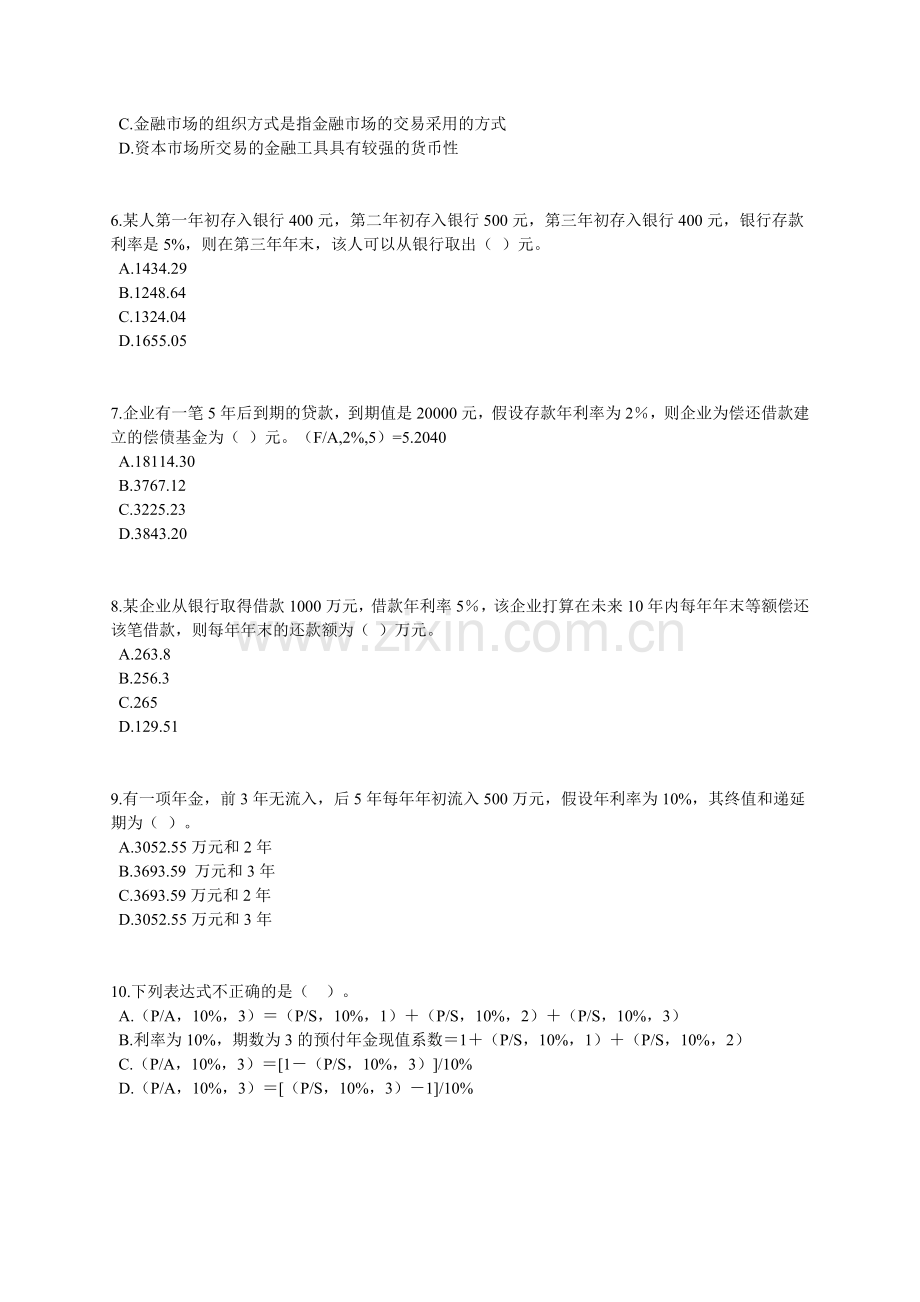 会计实务习题——初级职称.doc_第2页