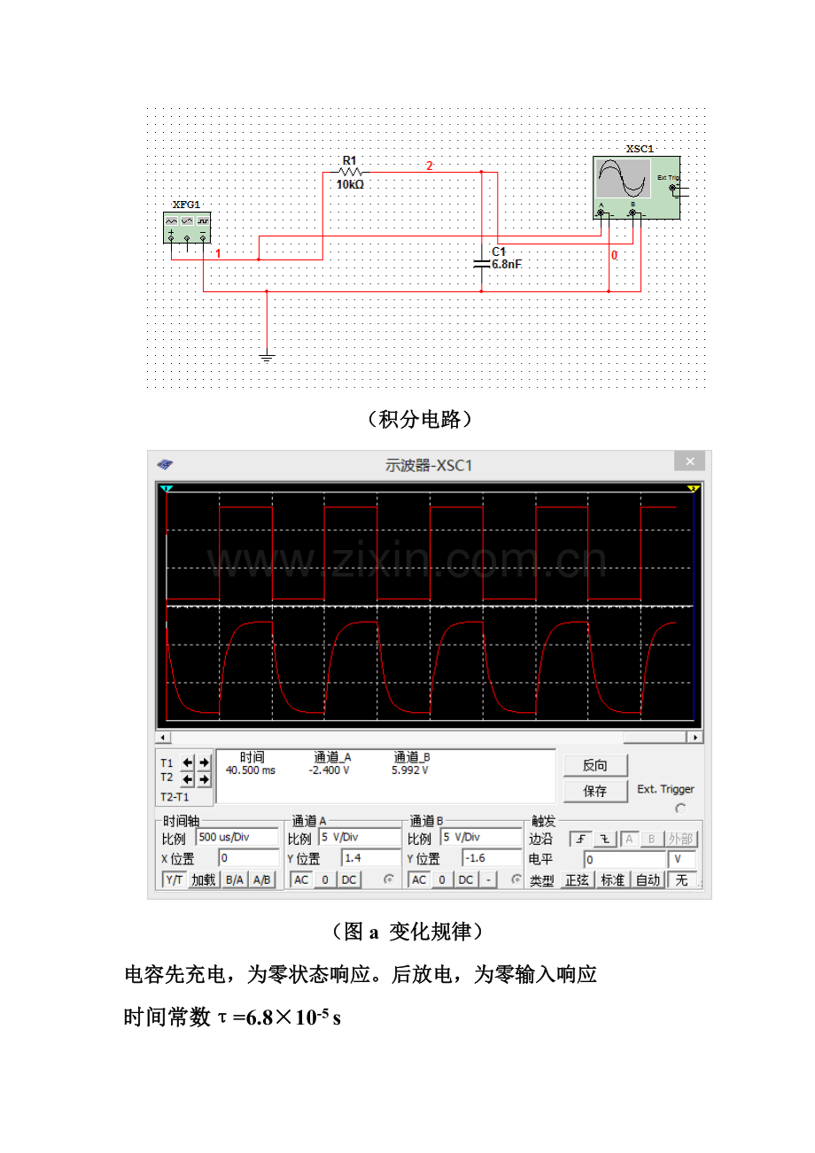 RC一阶电路的响应测试实验报告.doc_第3页