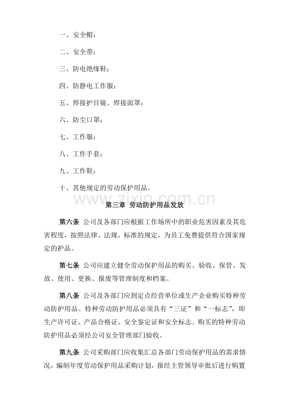 建筑公司劳动防护用品管理制度.doc_第2页