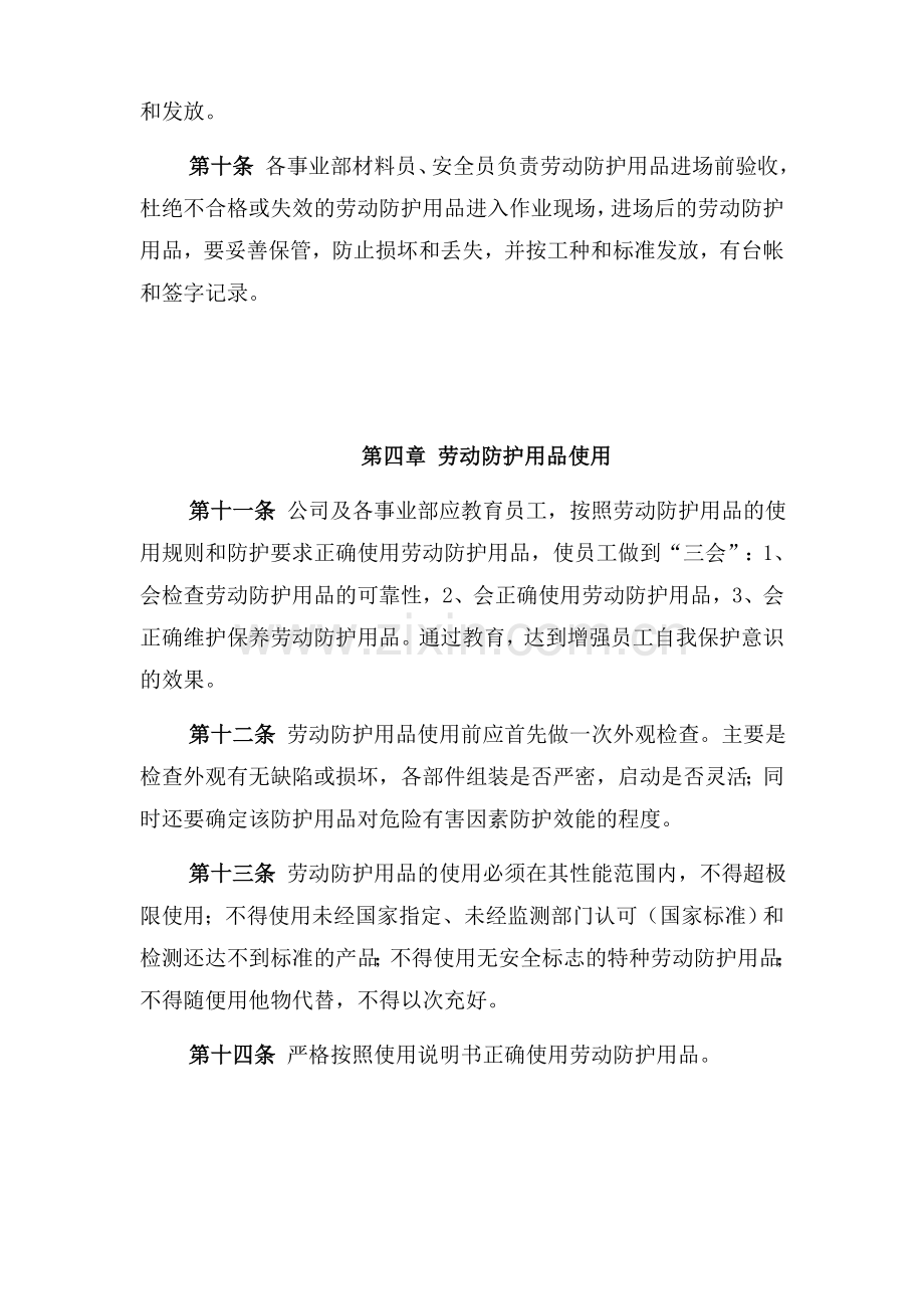 建筑公司劳动防护用品管理制度.doc_第3页