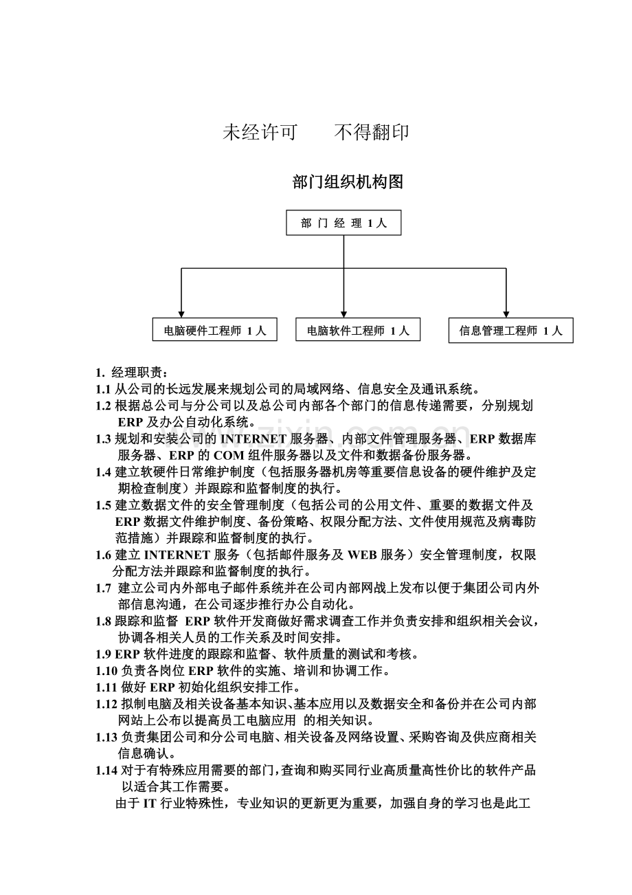 信息工程部岗位职责.doc_第2页