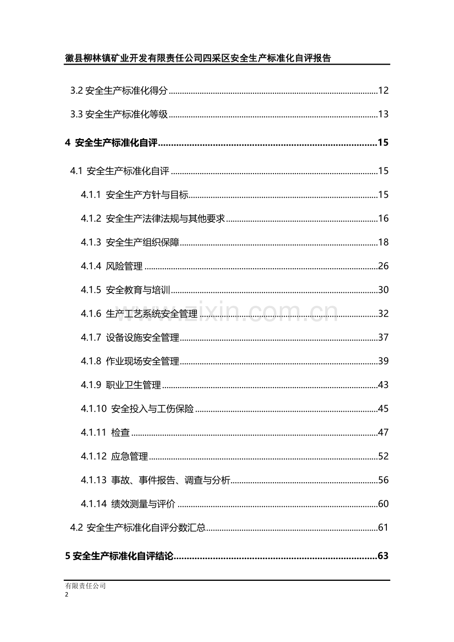 金属非金属矿山地下矿山安全生产标准化自评报告.doc_第2页