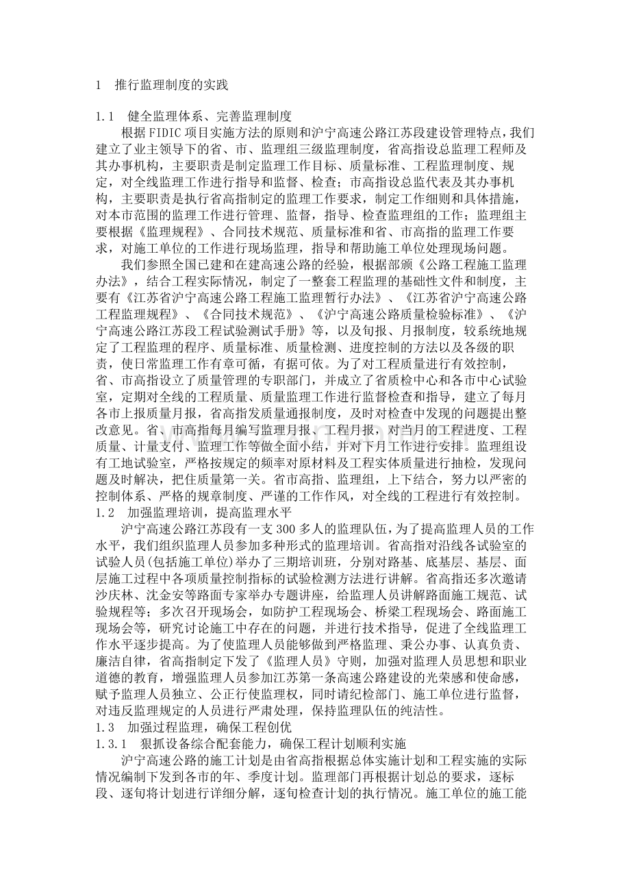 沪宁高速公路江苏段推行监理制度的实践与体会.doc_第2页