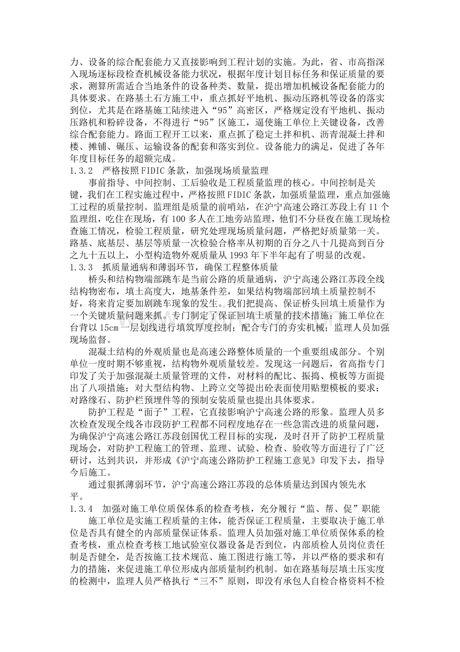 沪宁高速公路江苏段推行监理制度的实践与体会.doc_第3页