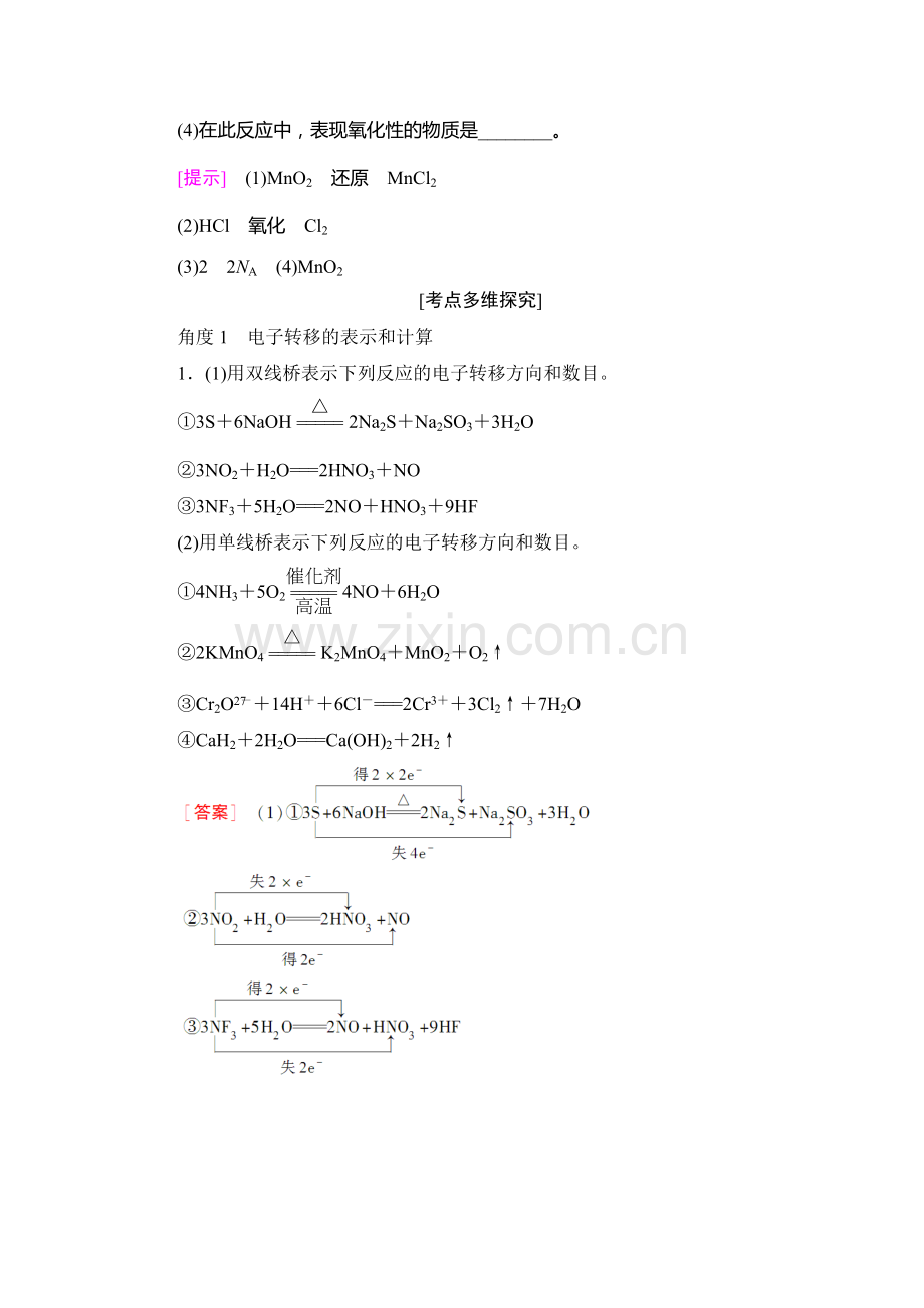 2018届高考化学基础知识自查复习检测8.doc_第3页