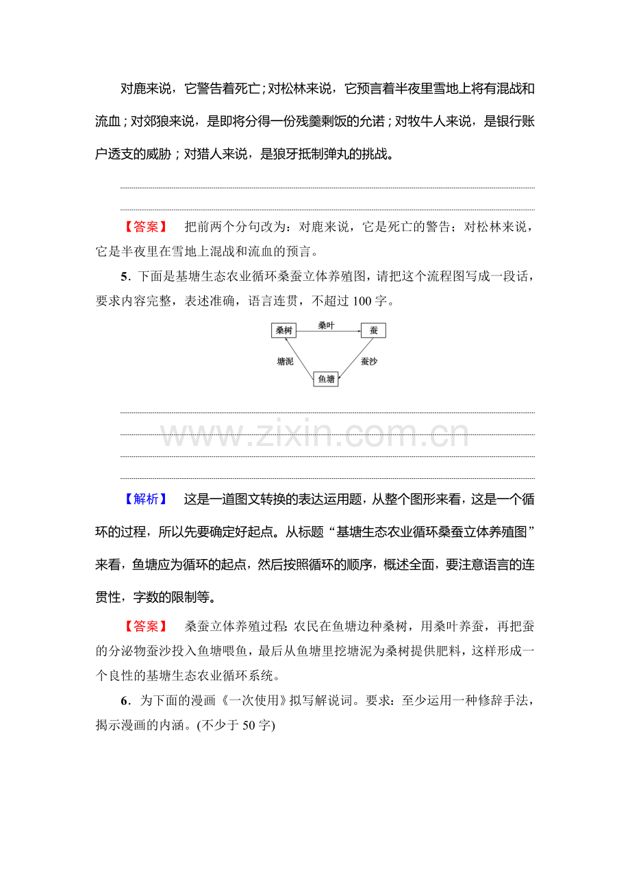 2017-2018学年高一语文上册课时同步检测14.doc_第3页