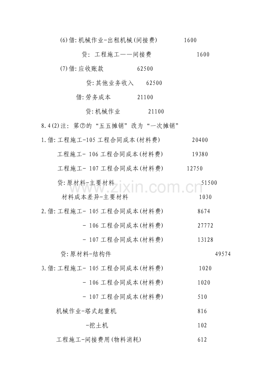 工程会计第八章课后答案.doc_第3页