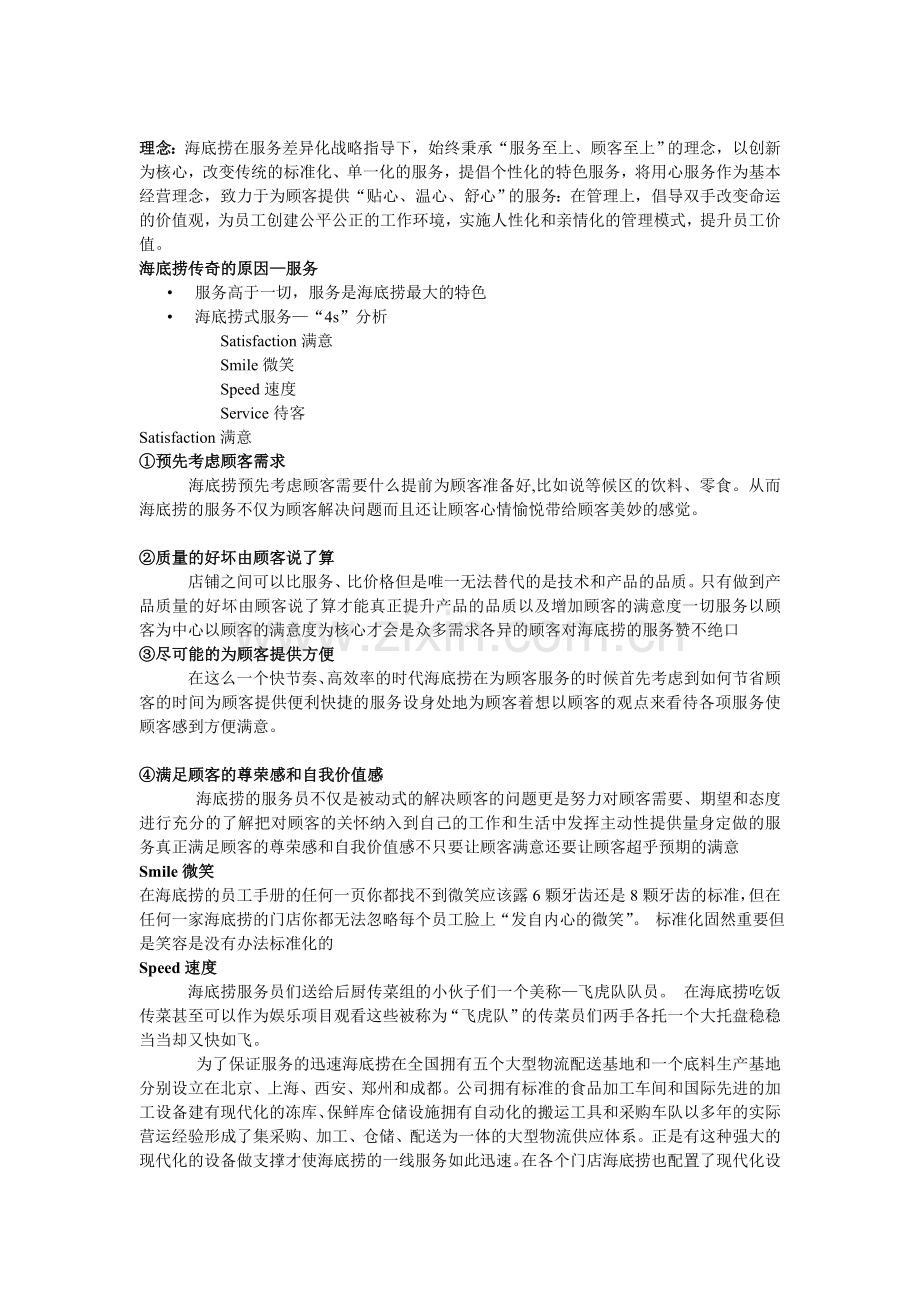 海底捞管理模式案例分析.doc_第2页