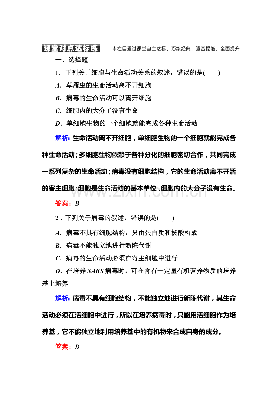 2016-2017学年高一生物上册随堂练习题22.doc_第1页