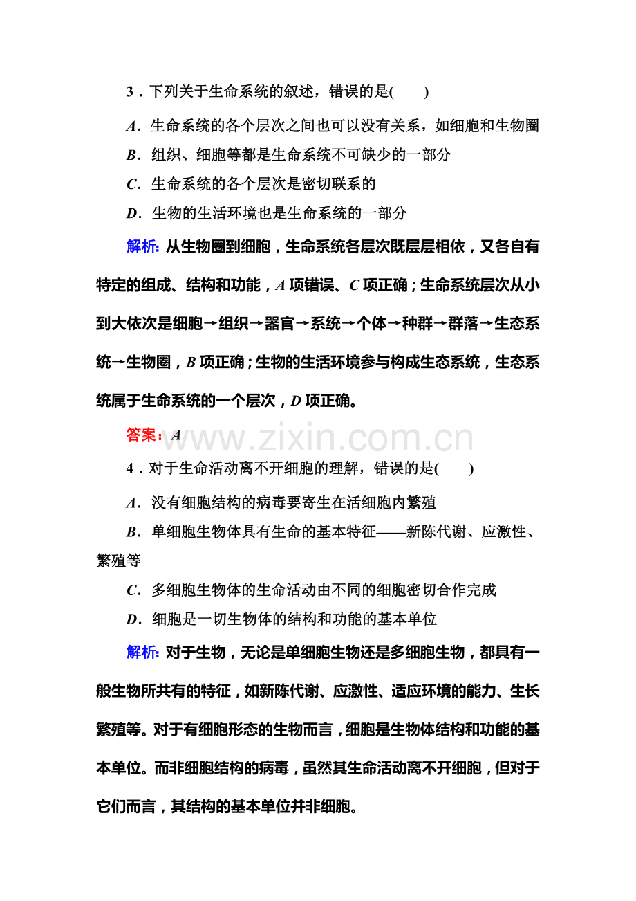 2016-2017学年高一生物上册随堂练习题22.doc_第2页