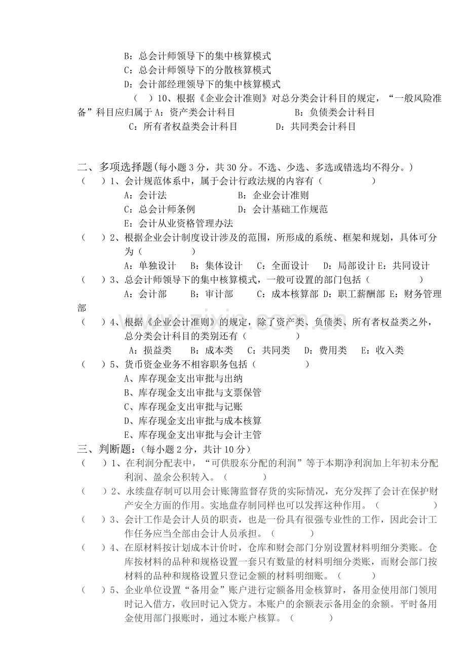 会计制度设计B卷.doc_第2页