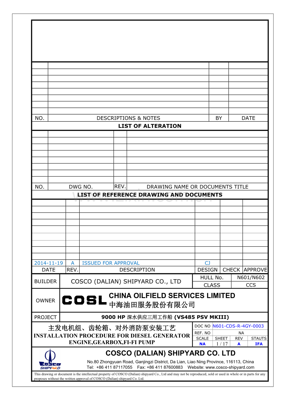 N601-CDS-R-4GY-0003-主发电机组、齿轮箱、对外消防泵安装工艺-20141119.doc_第1页