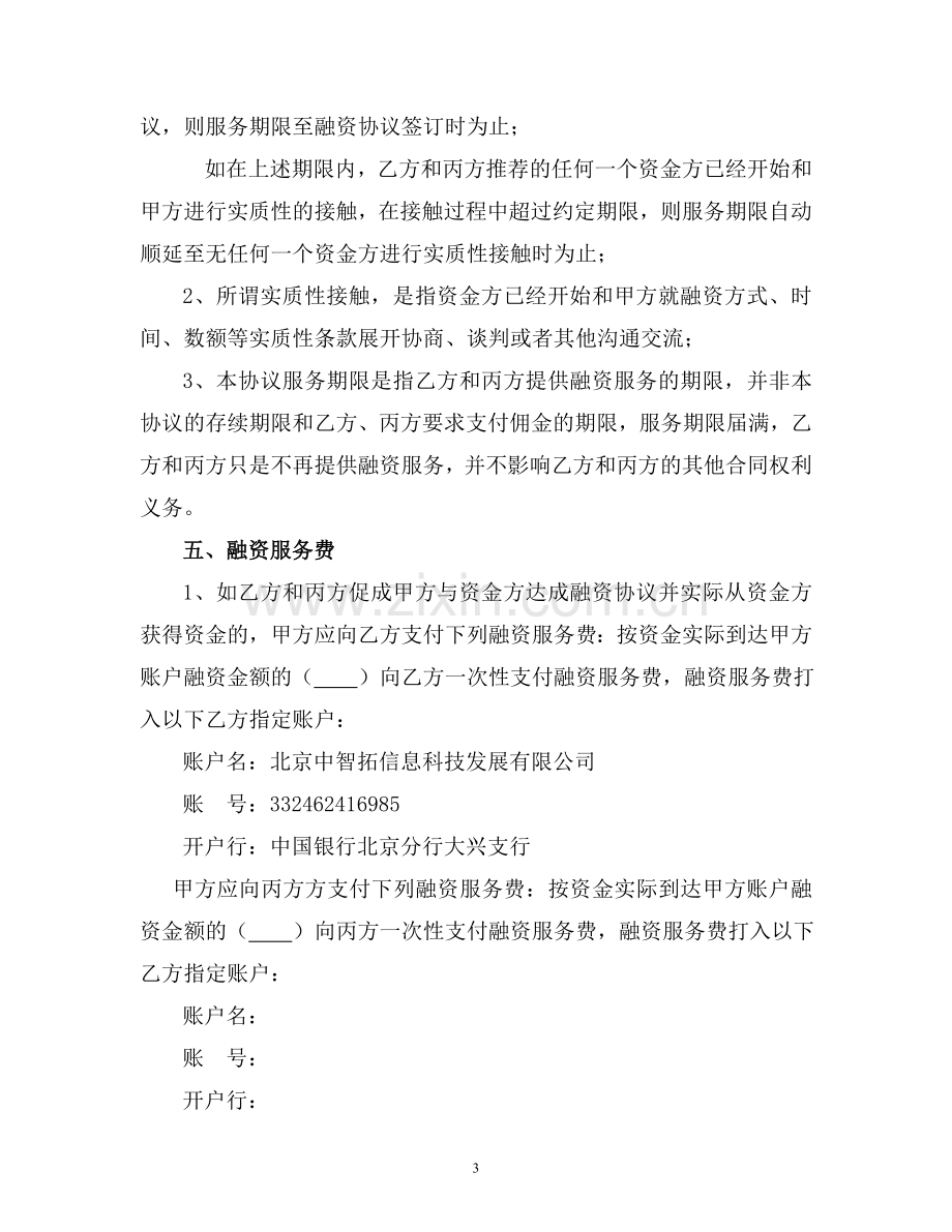 融资服务协议书(公司1).doc_第3页