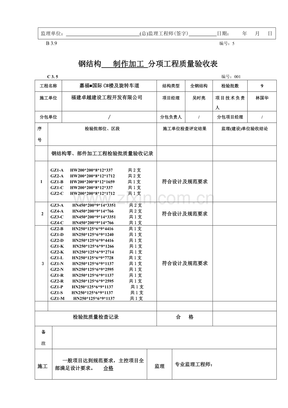 5(张国发)防腐涂料涂装工程检验批质量验收记录1.doc_第2页