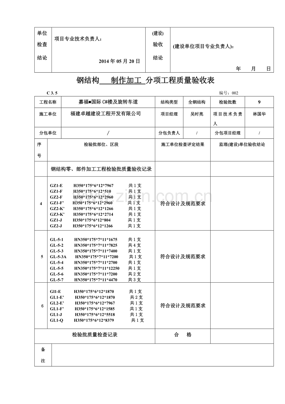 5(张国发)防腐涂料涂装工程检验批质量验收记录1.doc_第3页