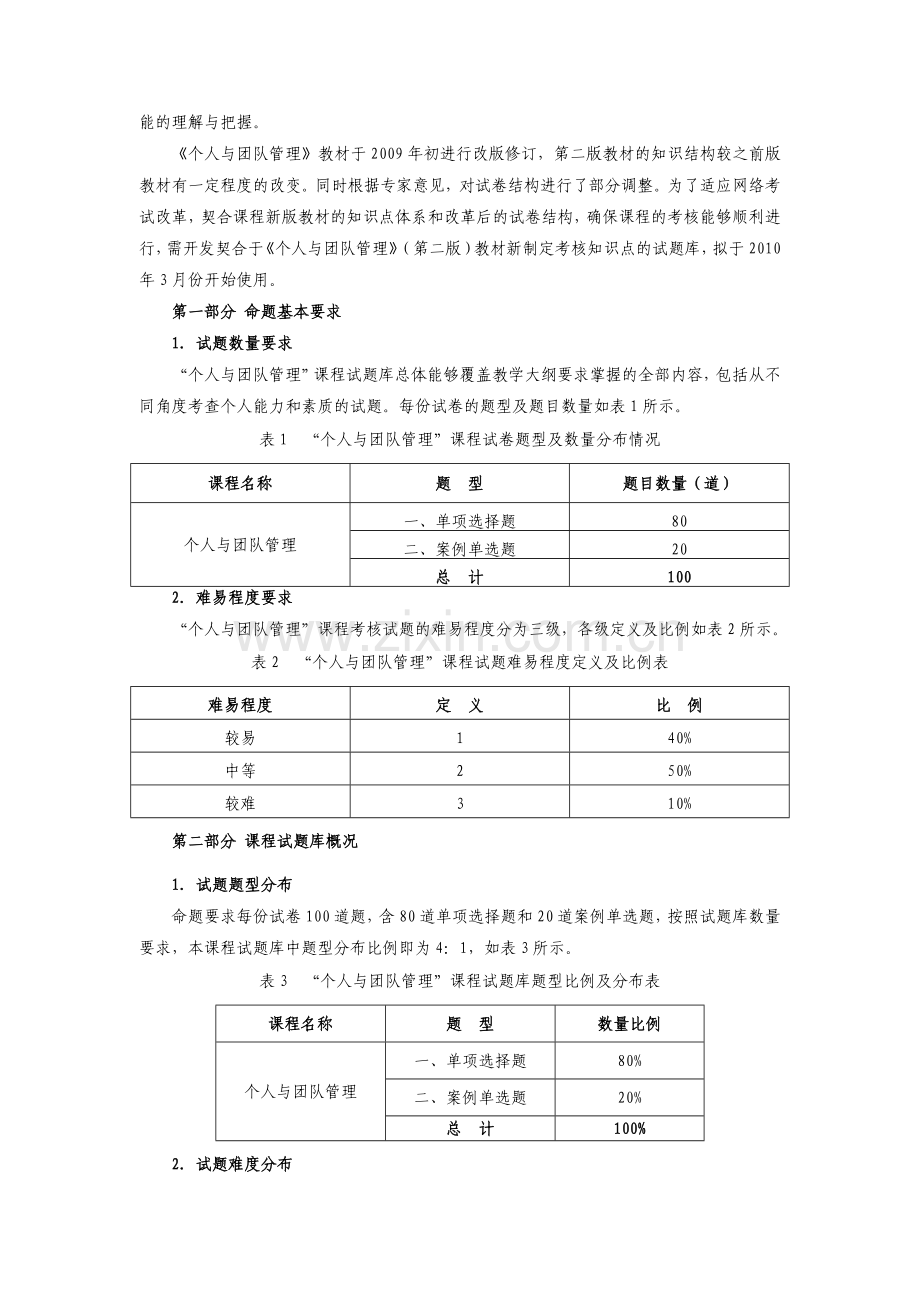 个人与团队管理考试样题及考核知识点介绍.doc_第2页