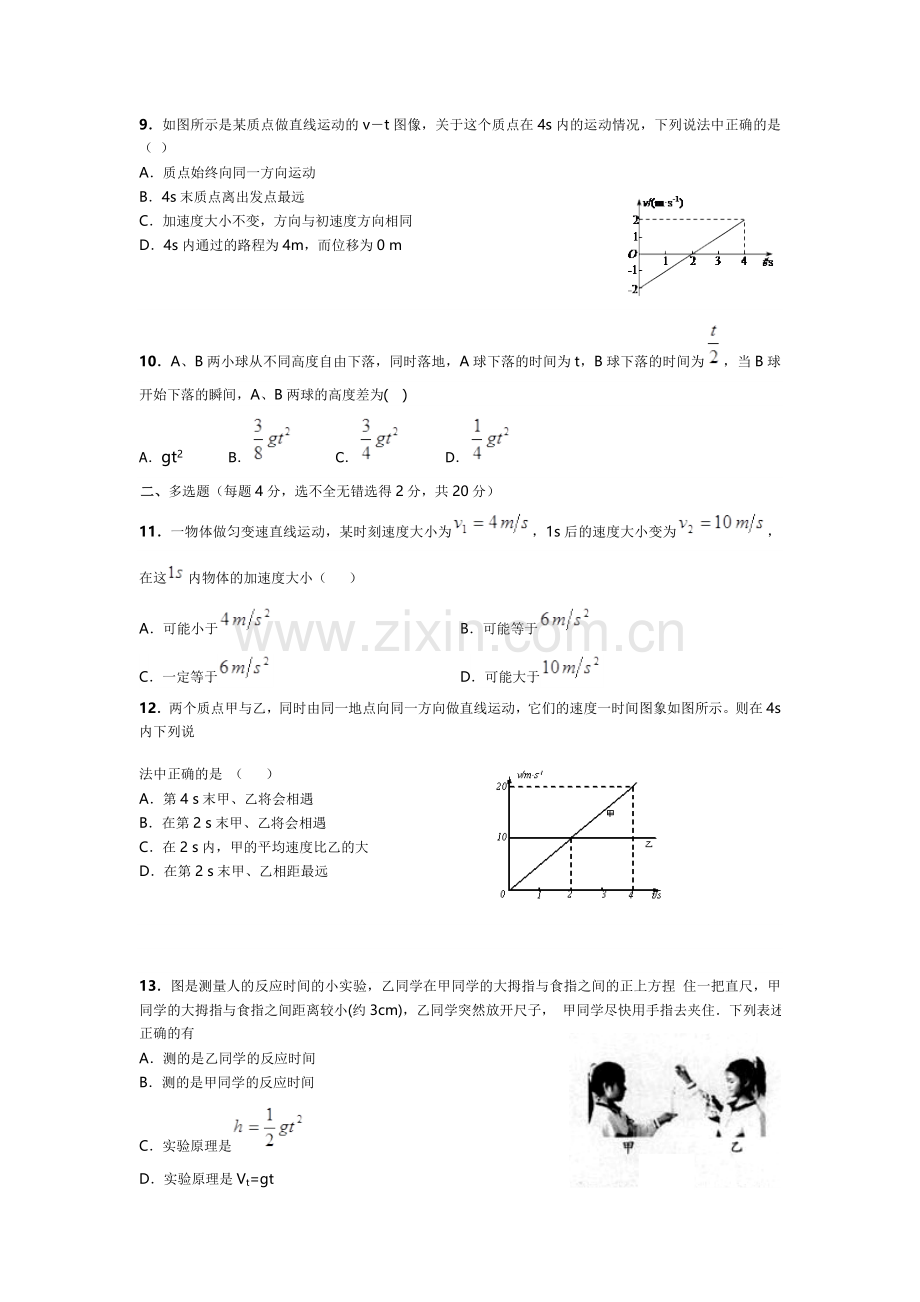 湖南省益阳市2015-2016学年高一物理上册期中考试题.doc_第2页