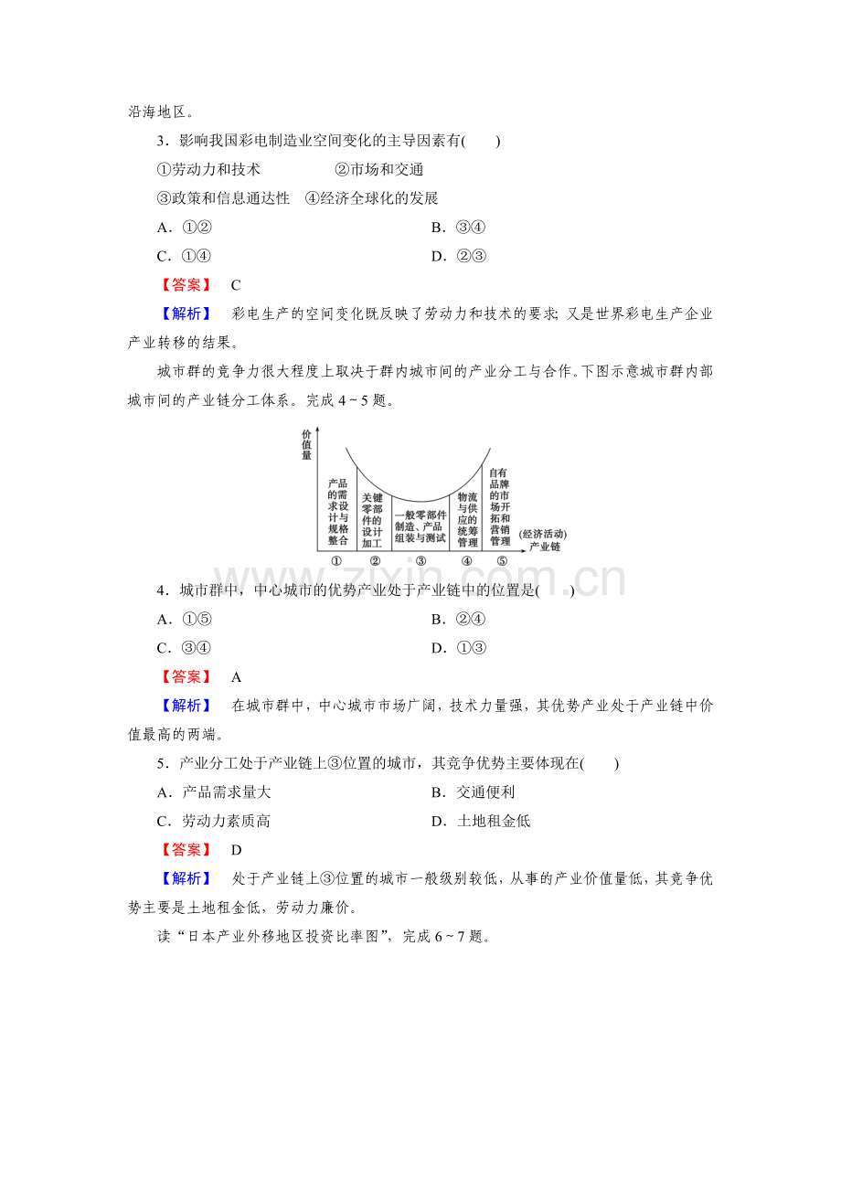 2017-2018学年高二地理上学期课时综合测试题37.doc_第2页