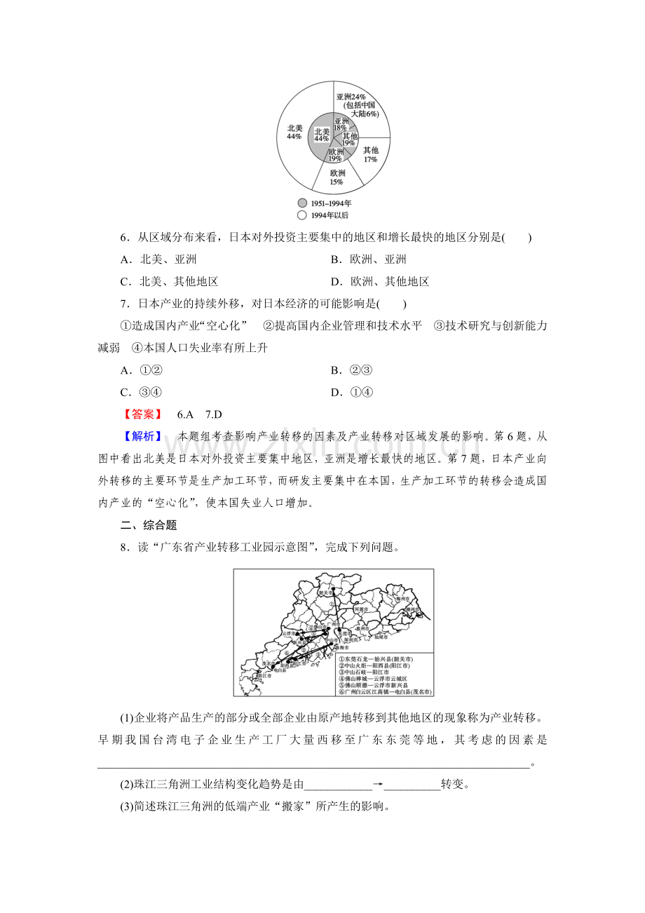 2017-2018学年高二地理上学期课时综合测试题37.doc_第3页