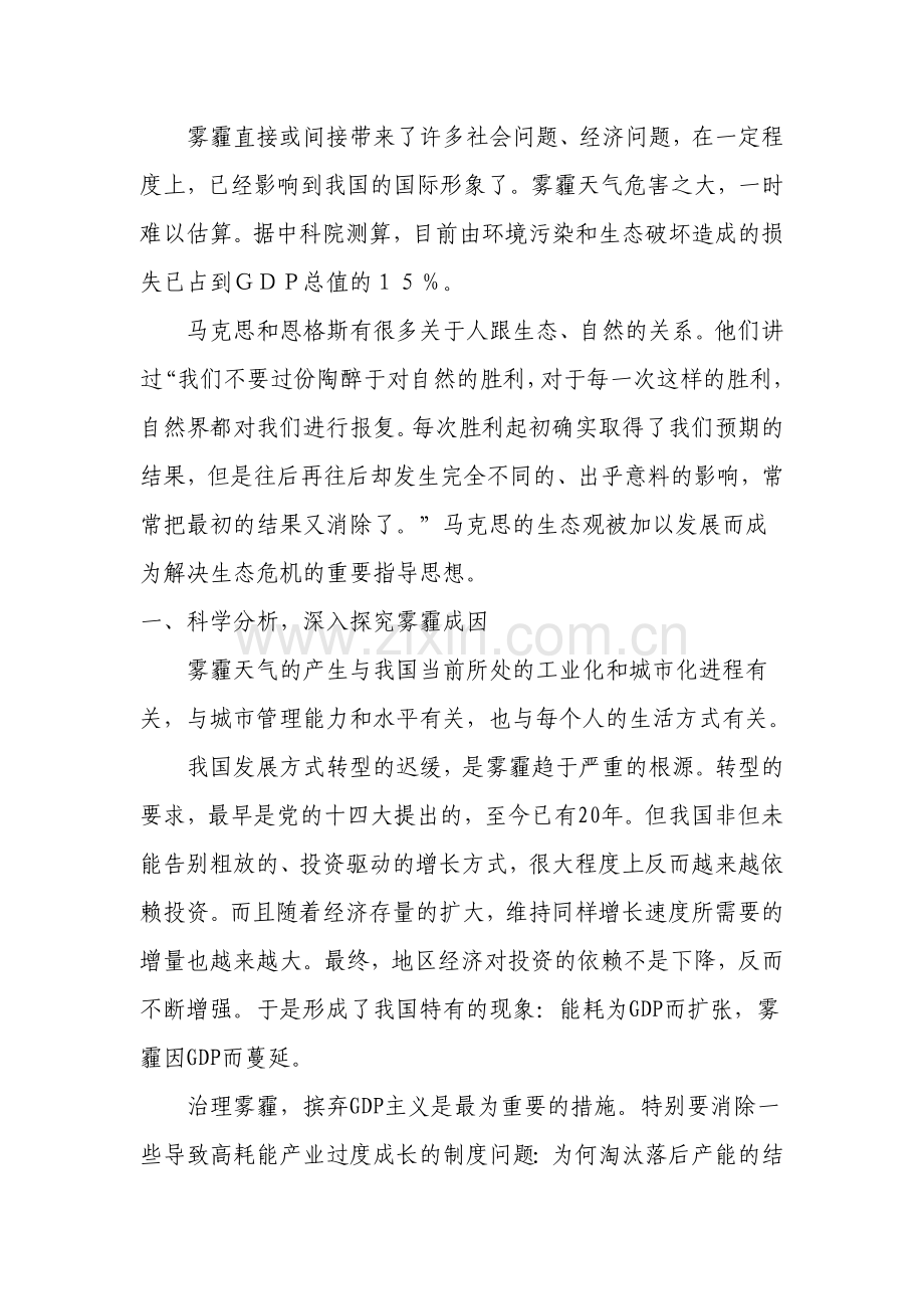 用马克思原理分析解决雾霾问题.doc_第2页