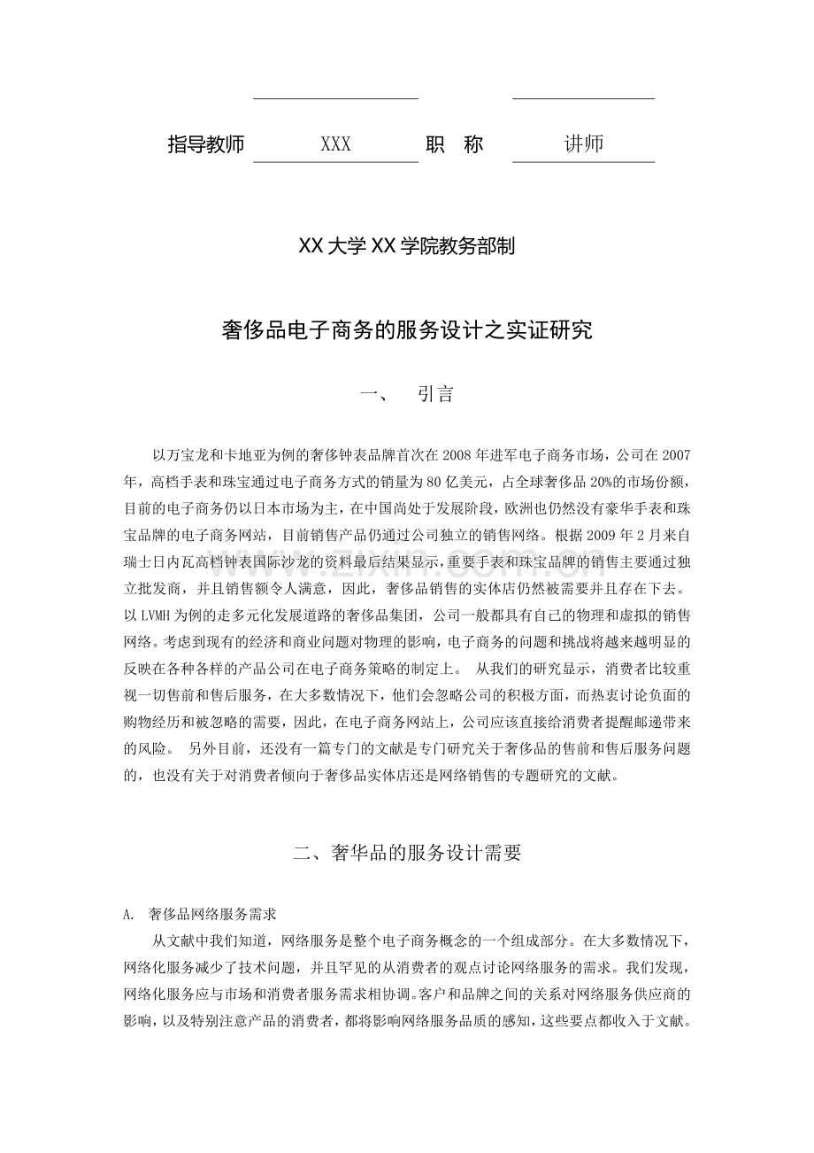 外文翻译-化妆品行业网络营销定价策略分析.doc_第2页