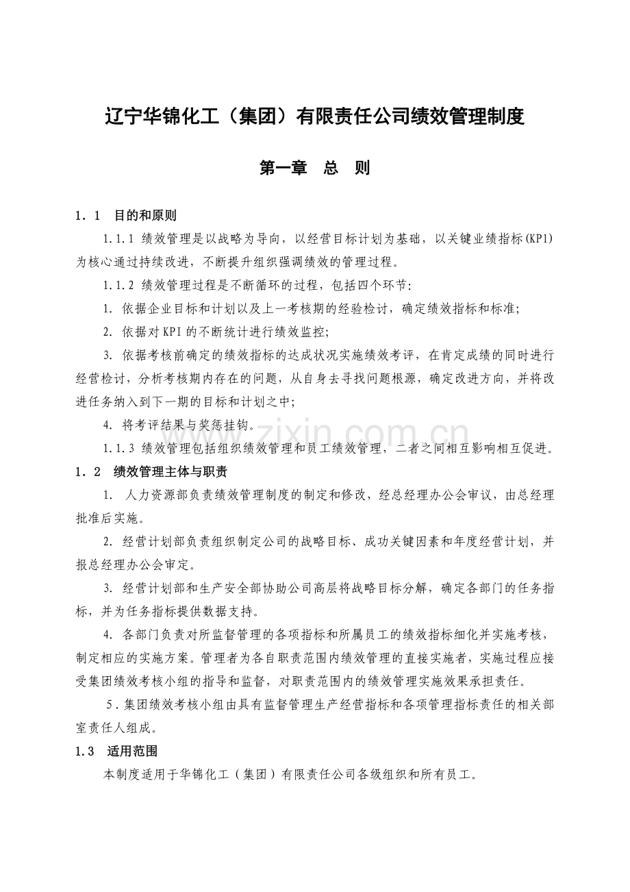 绩效管理制度—1.doc_第1页