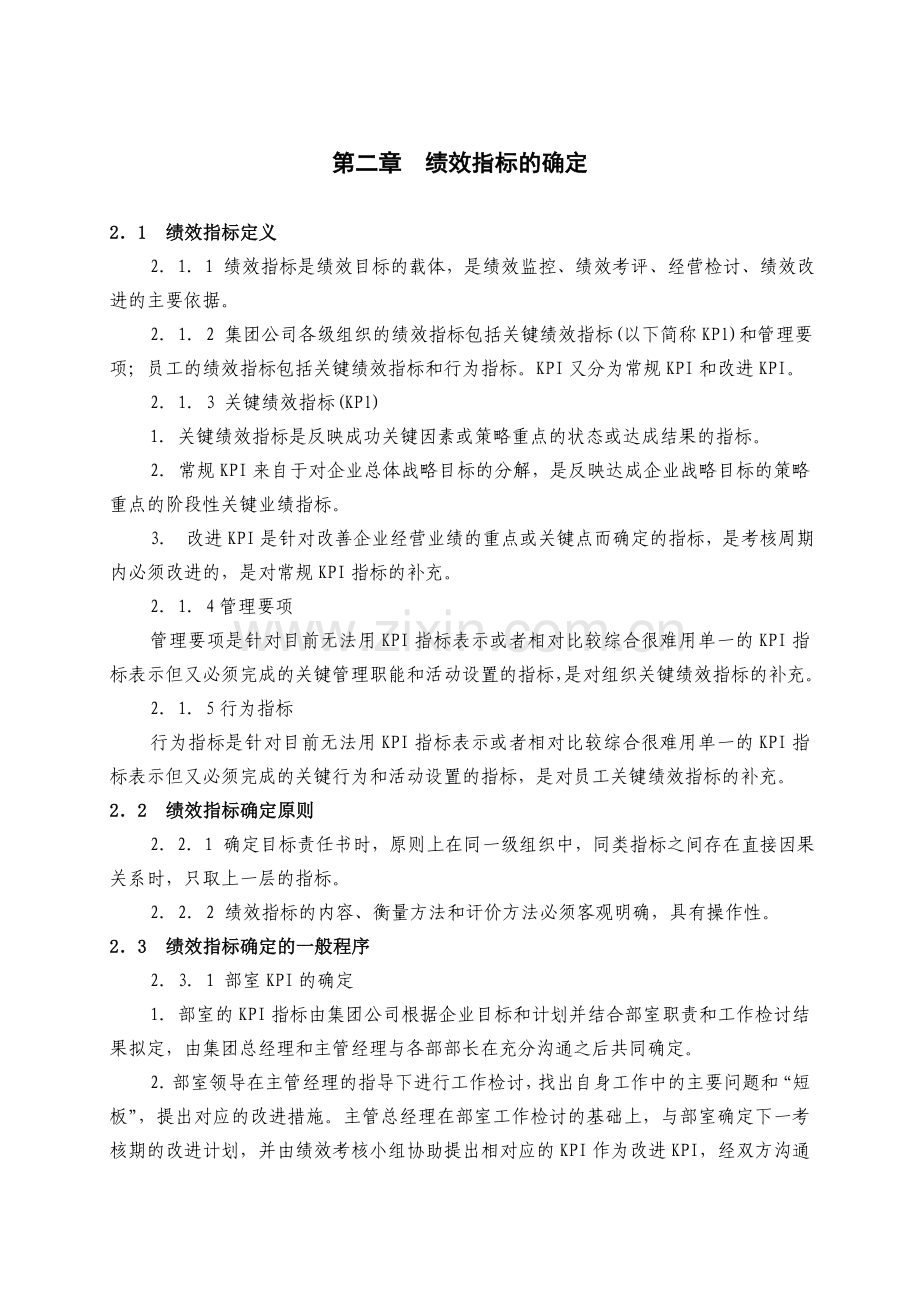 绩效管理制度—1.doc_第2页