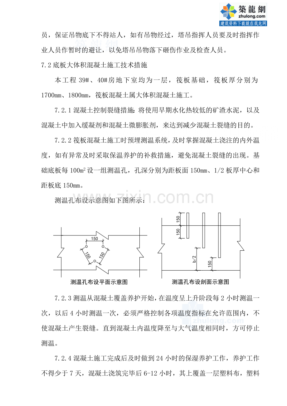 07-本工程的重点、难点分析及针对性措施.doc_第2页