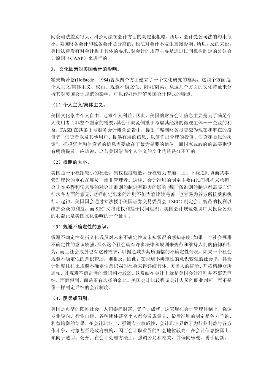 美国会计模式分析.doc_第3页